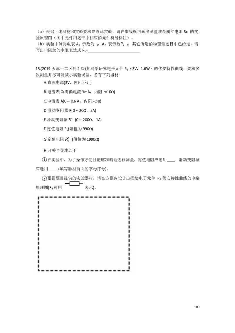 21秋季-高三物理2022-1-132110491_葛根物理高三22-51G_秋季物理_讲义
