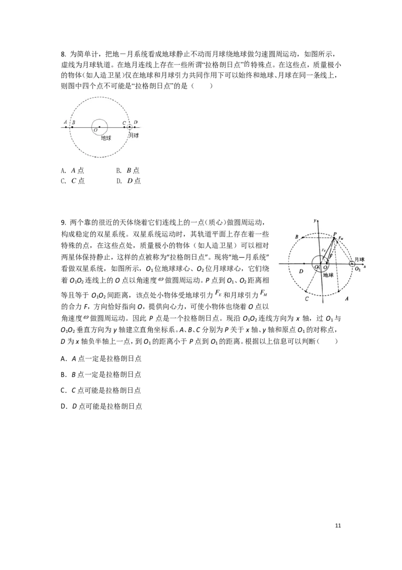 21秋季-高三物理2022-1-132110491_葛根物理高三22-51G_秋季物理_讲义