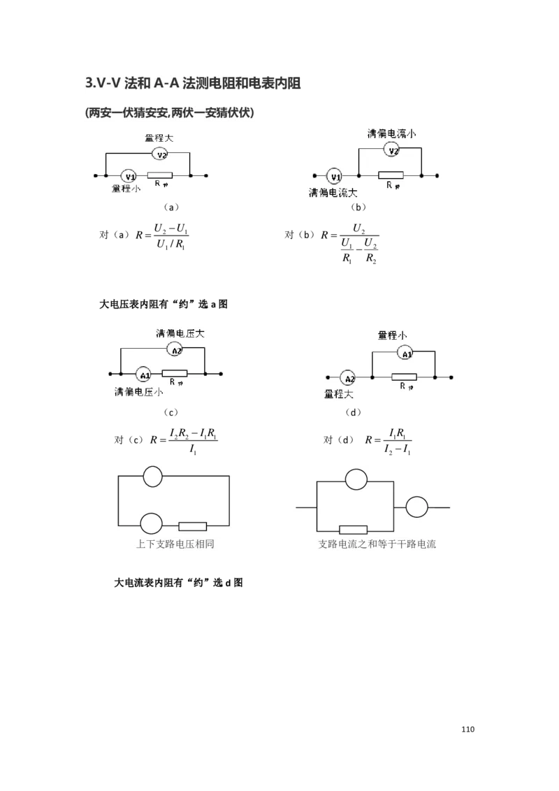 21秋季-高三物理2022-1-132110491_葛根物理高三22-51G_秋季物理_讲义