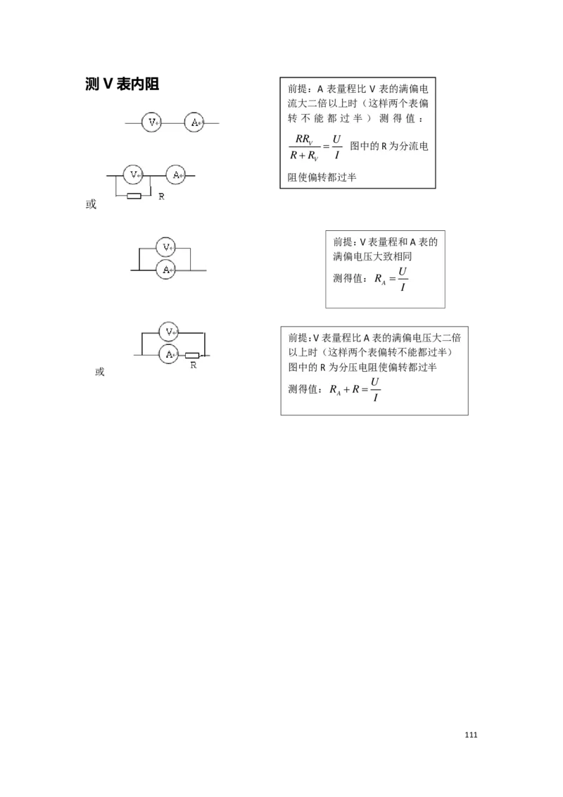 21秋季-高三物理2022-1-132110491_葛根物理高三22-51G_秋季物理_讲义