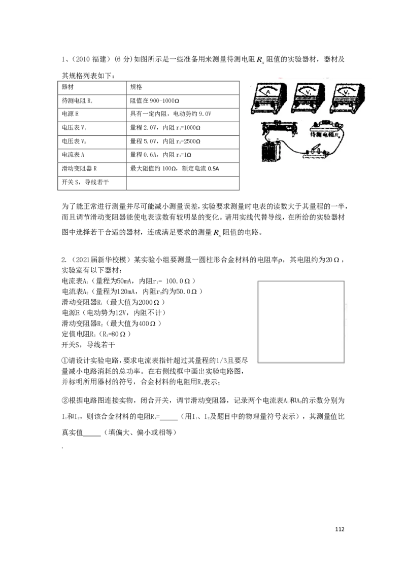 21秋季-高三物理2022-1-132110491_葛根物理高三22-51G_秋季物理_讲义