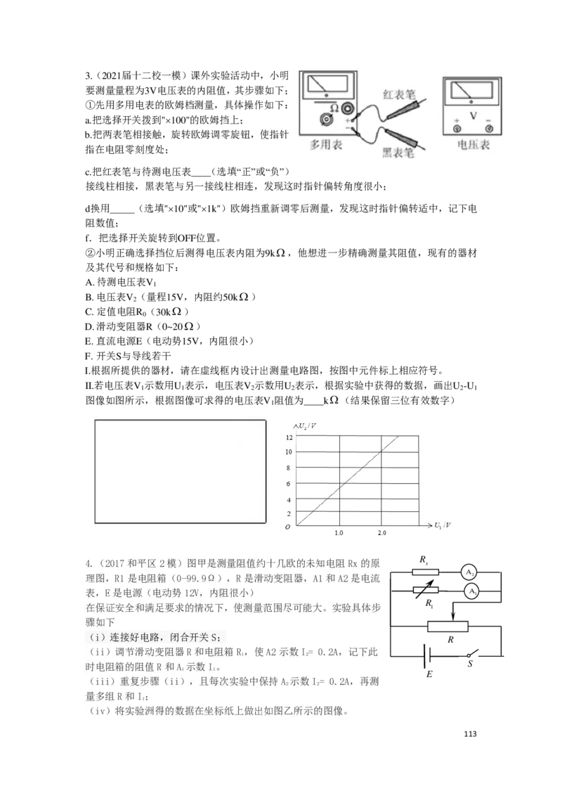 21秋季-高三物理2022-1-132110491_葛根物理高三22-51G_秋季物理_讲义