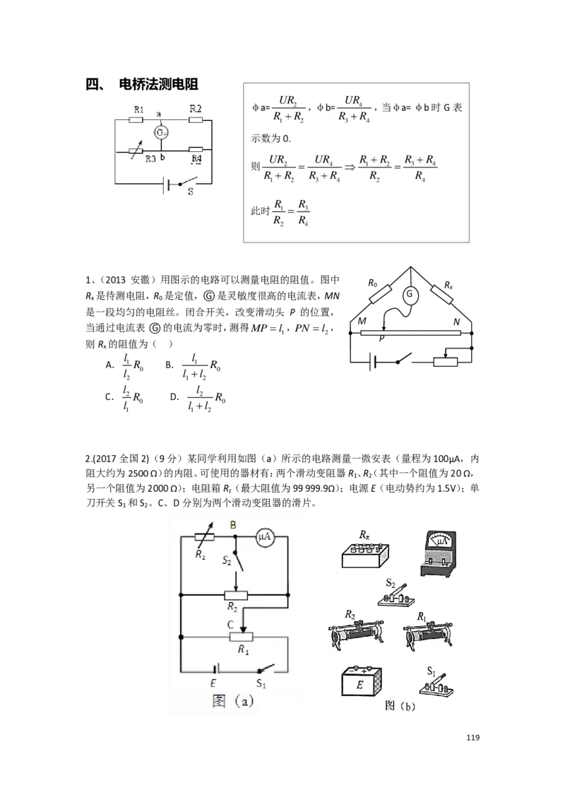 21秋季-高三物理2022-1-132110491_葛根物理高三22-51G_秋季物理_讲义
