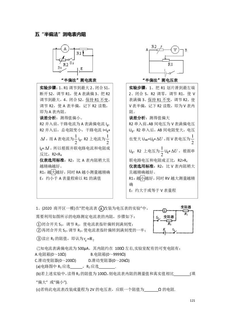 21秋季-高三物理2022-1-132110491_葛根物理高三22-51G_秋季物理_讲义