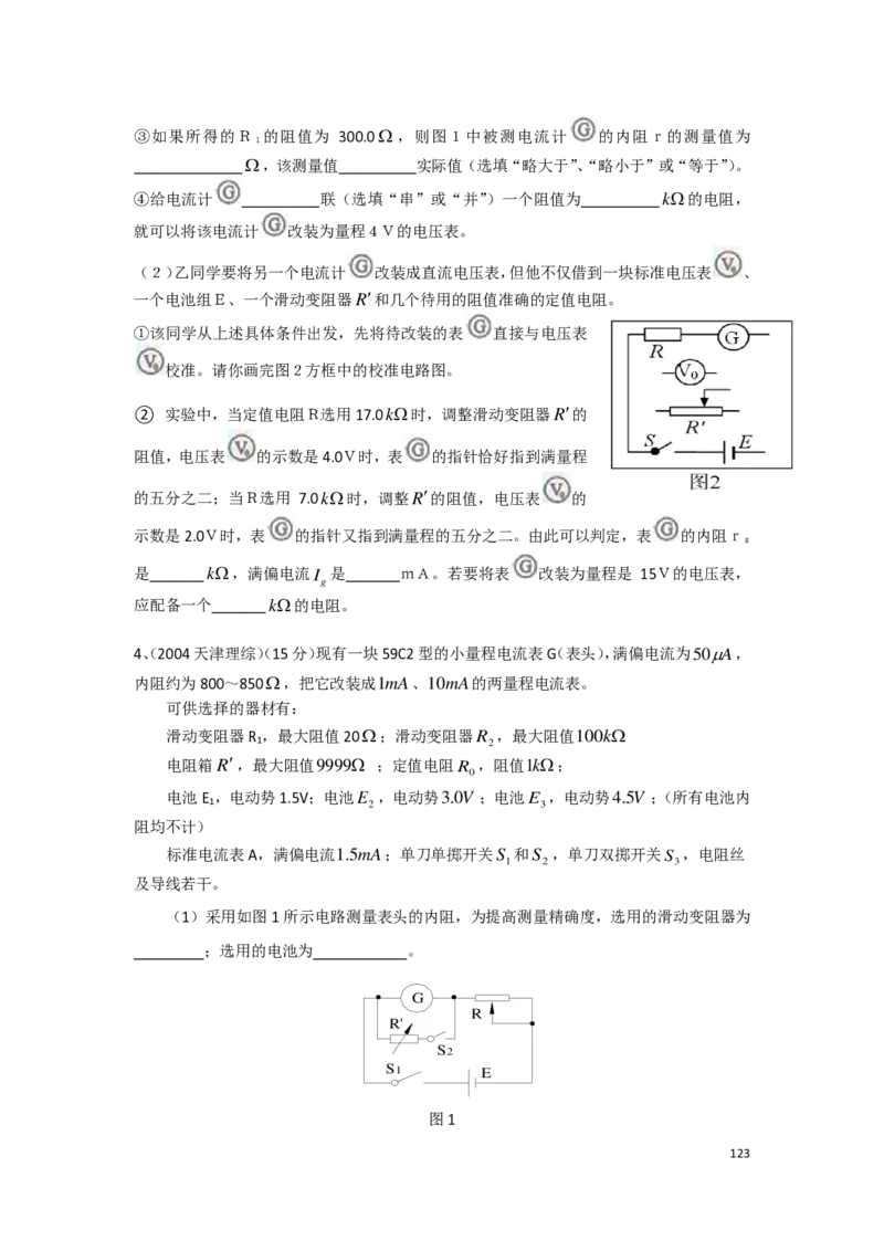 21秋季-高三物理2022-1-132110491_葛根物理高三22-51G_秋季物理_讲义