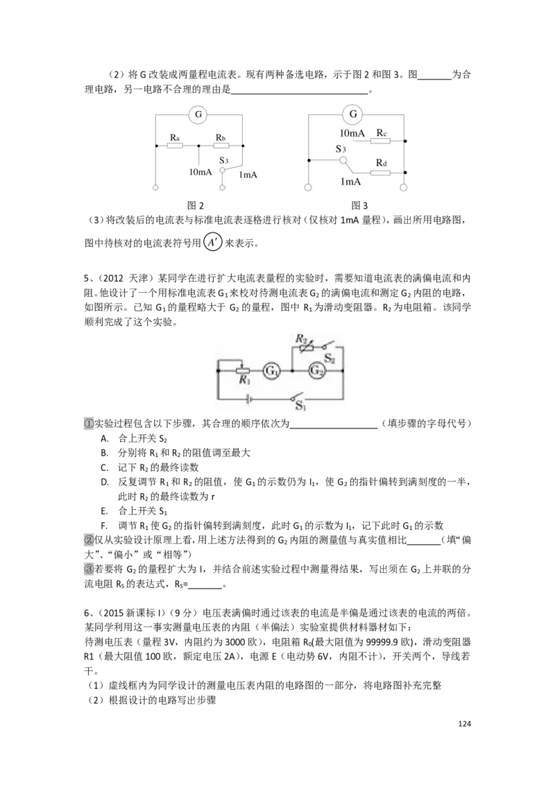 21秋季-高三物理2022-1-132110491_葛根物理高三22-51G_秋季物理_讲义