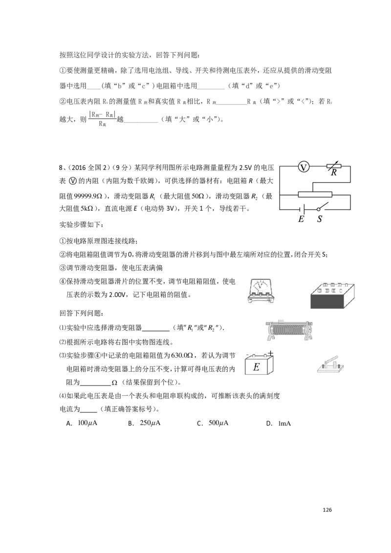 21秋季-高三物理2022-1-132110491_葛根物理高三22-51G_秋季物理_讲义
