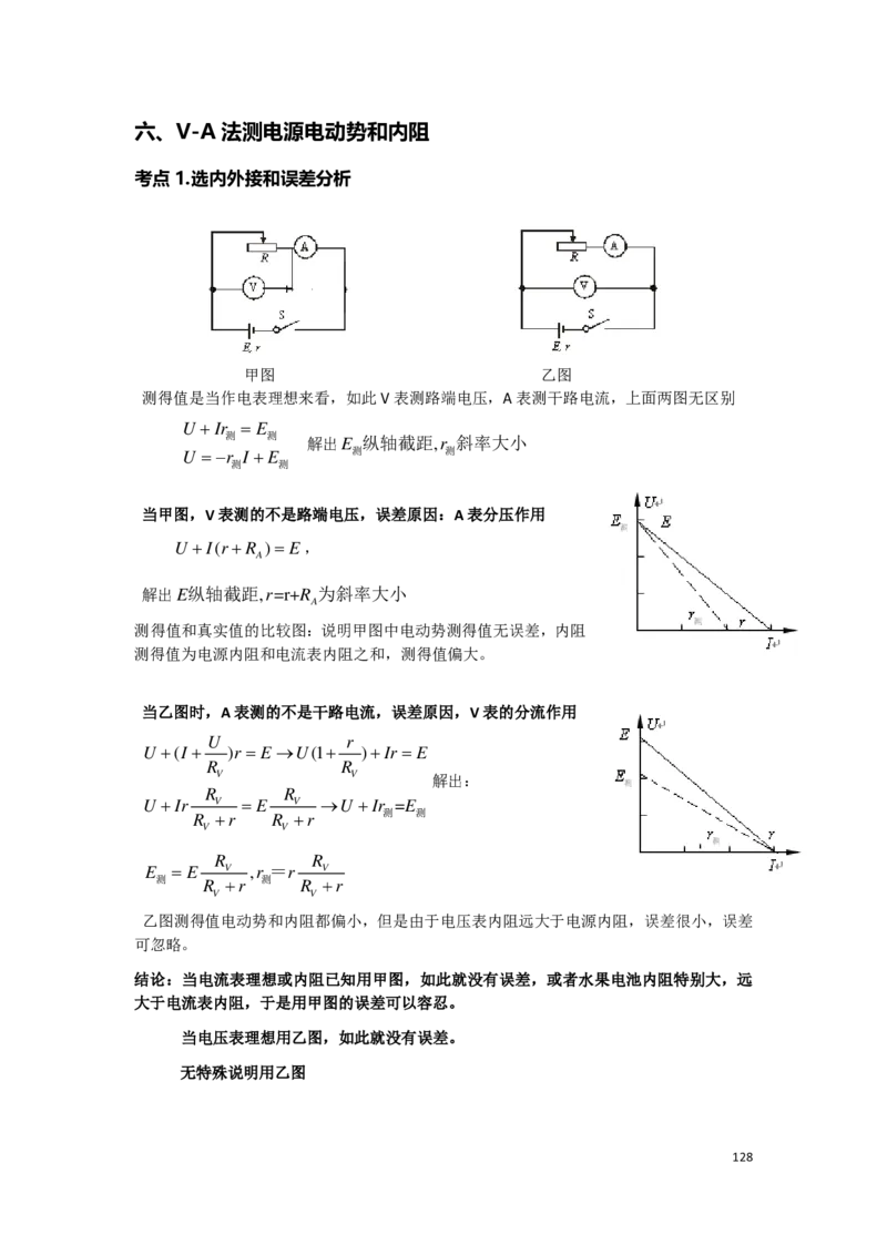 21秋季-高三物理2022-1-132110491_葛根物理高三22-51G_秋季物理_讲义