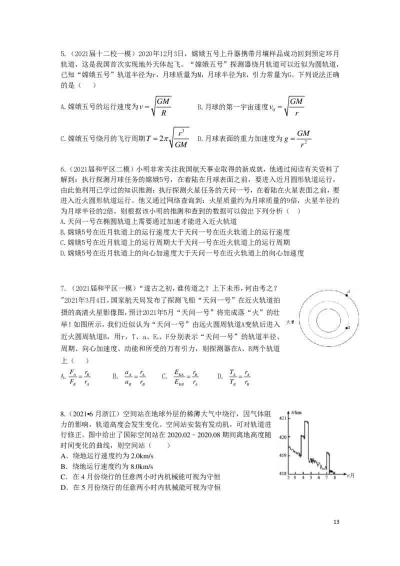 21秋季-高三物理2022-1-132110491_葛根物理高三22-51G_秋季物理_讲义