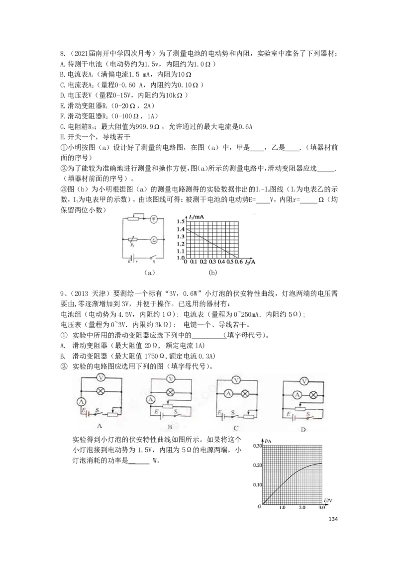 21秋季-高三物理2022-1-132110491_葛根物理高三22-51G_秋季物理_讲义