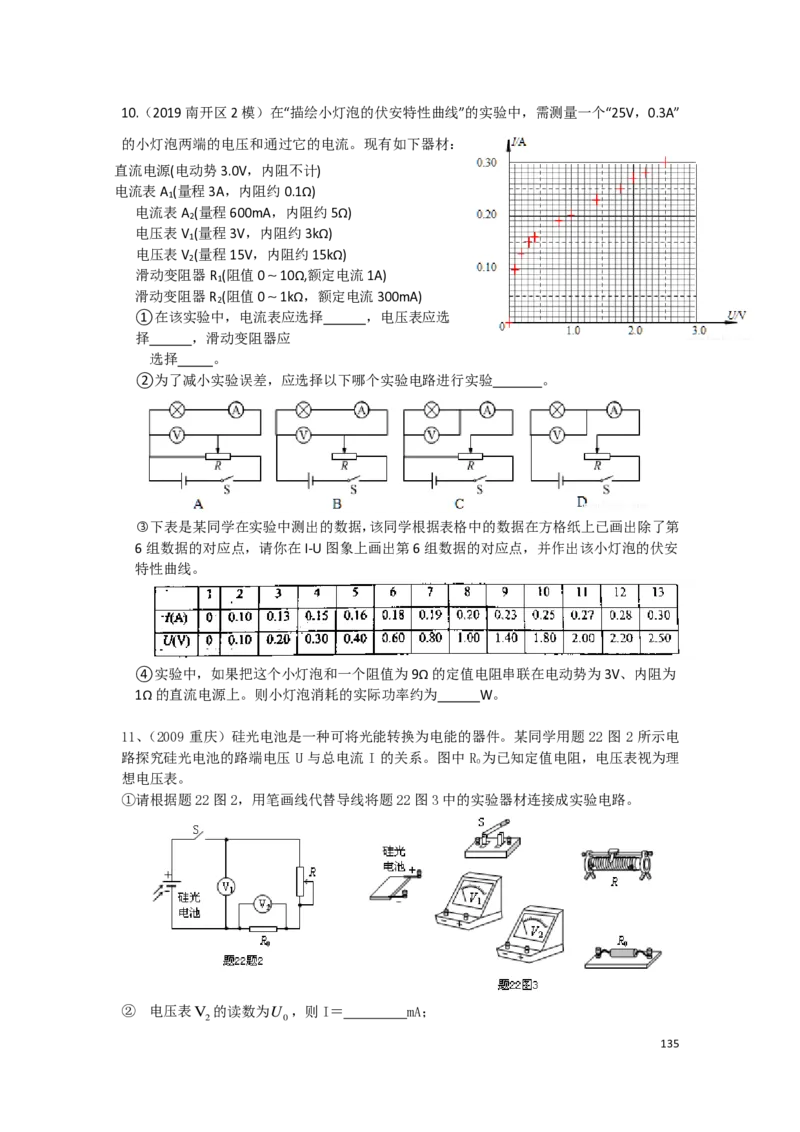 21秋季-高三物理2022-1-132110491_葛根物理高三22-51G_秋季物理_讲义