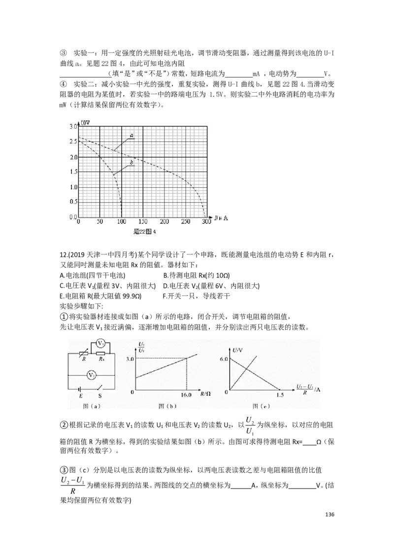 21秋季-高三物理2022-1-132110491_葛根物理高三22-51G_秋季物理_讲义