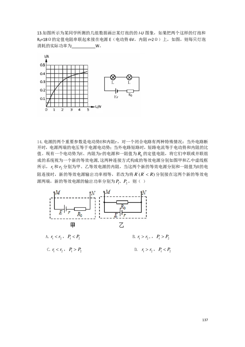 21秋季-高三物理2022-1-132110491_葛根物理高三22-51G_秋季物理_讲义