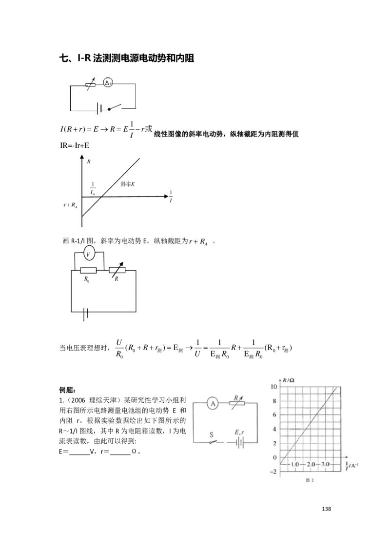 21秋季-高三物理2022-1-132110491_葛根物理高三22-51G_秋季物理_讲义