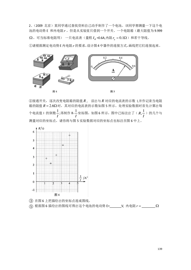 21秋季-高三物理2022-1-132110491_葛根物理高三22-51G_秋季物理_讲义