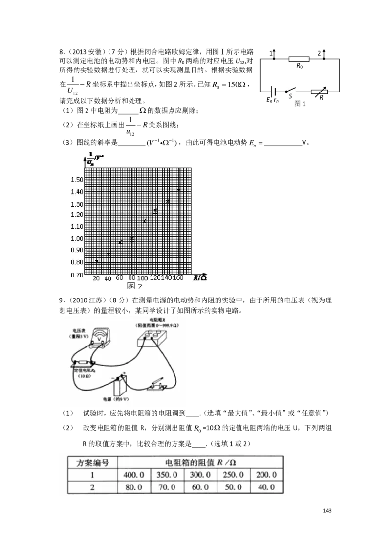 21秋季-高三物理2022-1-132110491_葛根物理高三22-51G_秋季物理_讲义
