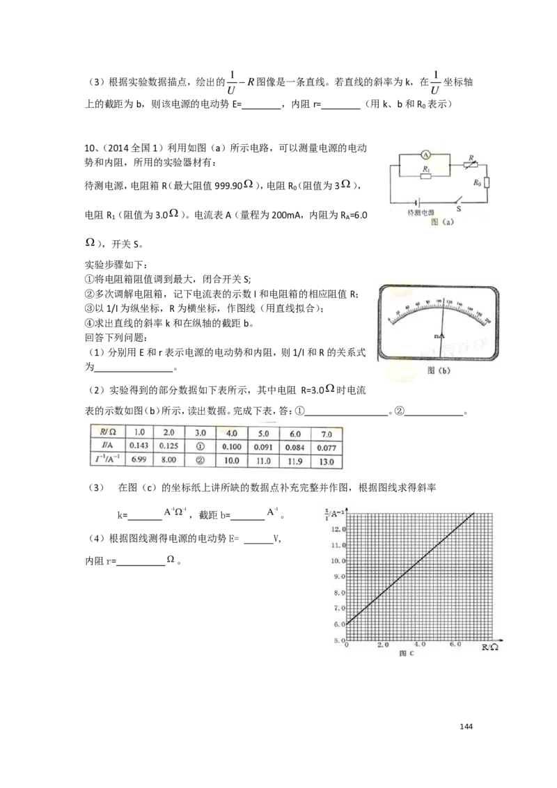 21秋季-高三物理2022-1-132110491_葛根物理高三22-51G_秋季物理_讲义