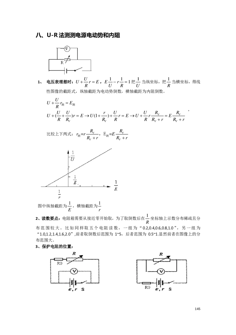 21秋季-高三物理2022-1-132110491_葛根物理高三22-51G_秋季物理_讲义