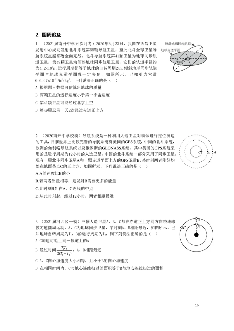 21秋季-高三物理2022-1-132110491_葛根物理高三22-51G_秋季物理_讲义