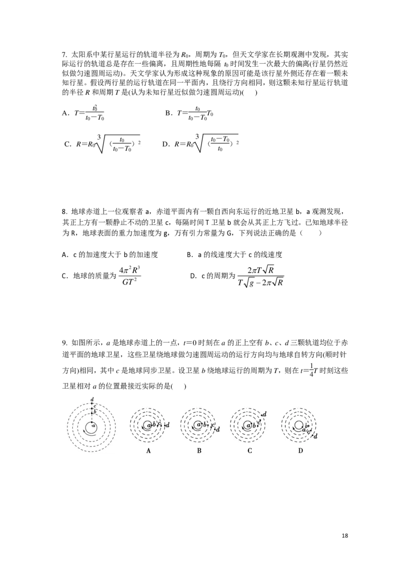 21秋季-高三物理2022-1-132110491_葛根物理高三22-51G_秋季物理_讲义