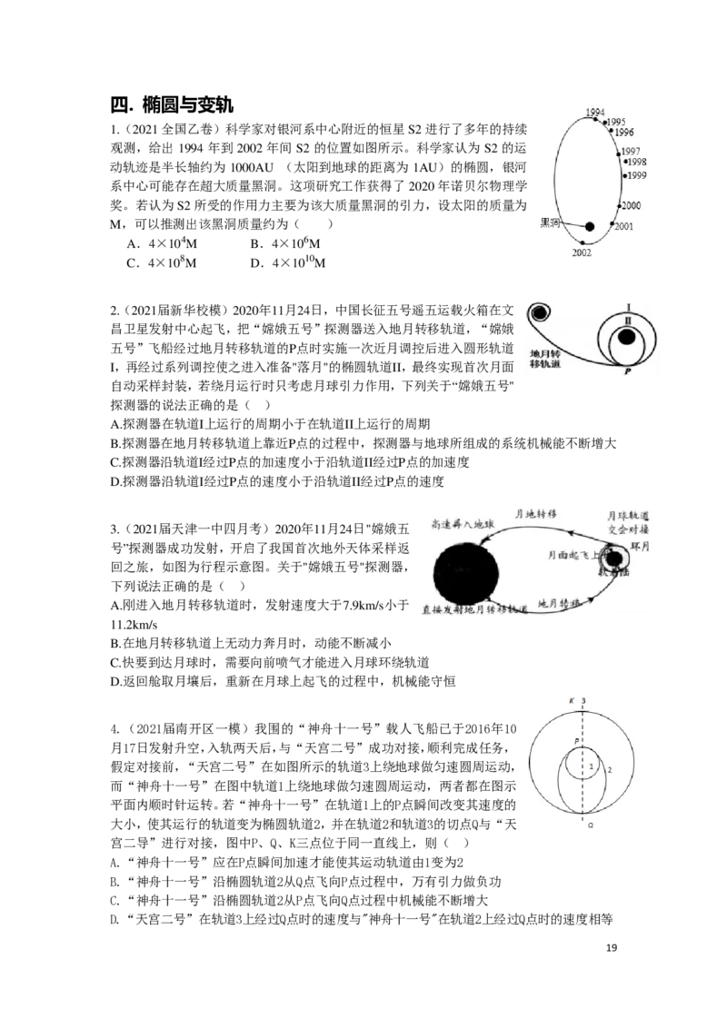 21秋季-高三物理2022-1-132110491_葛根物理高三22-51G_秋季物理_讲义