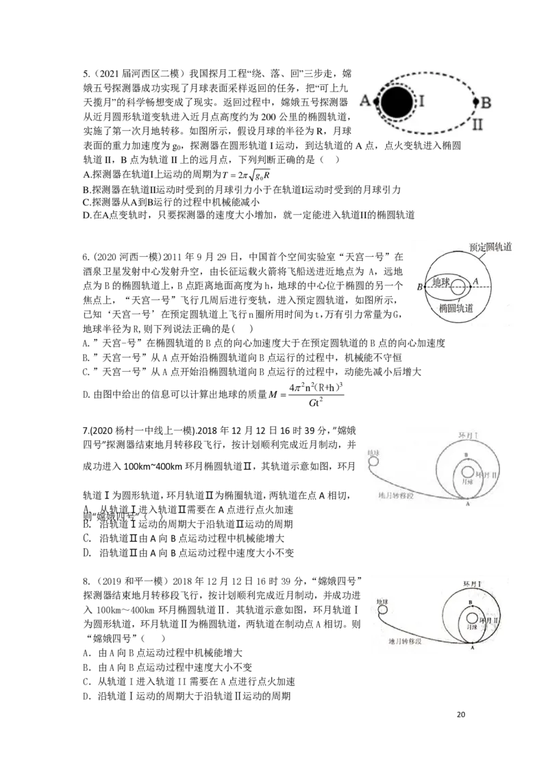 21秋季-高三物理2022-1-132110491_葛根物理高三22-51G_秋季物理_讲义