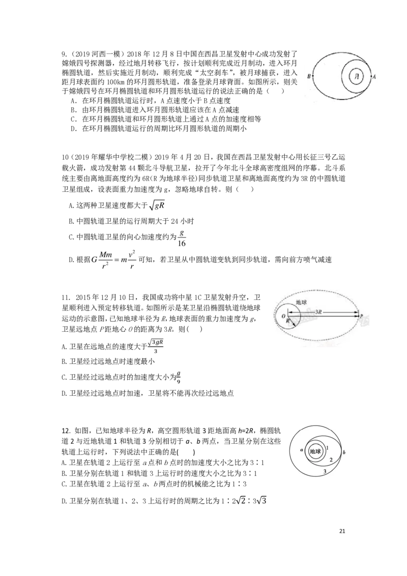 21秋季-高三物理2022-1-132110491_葛根物理高三22-51G_秋季物理_讲义