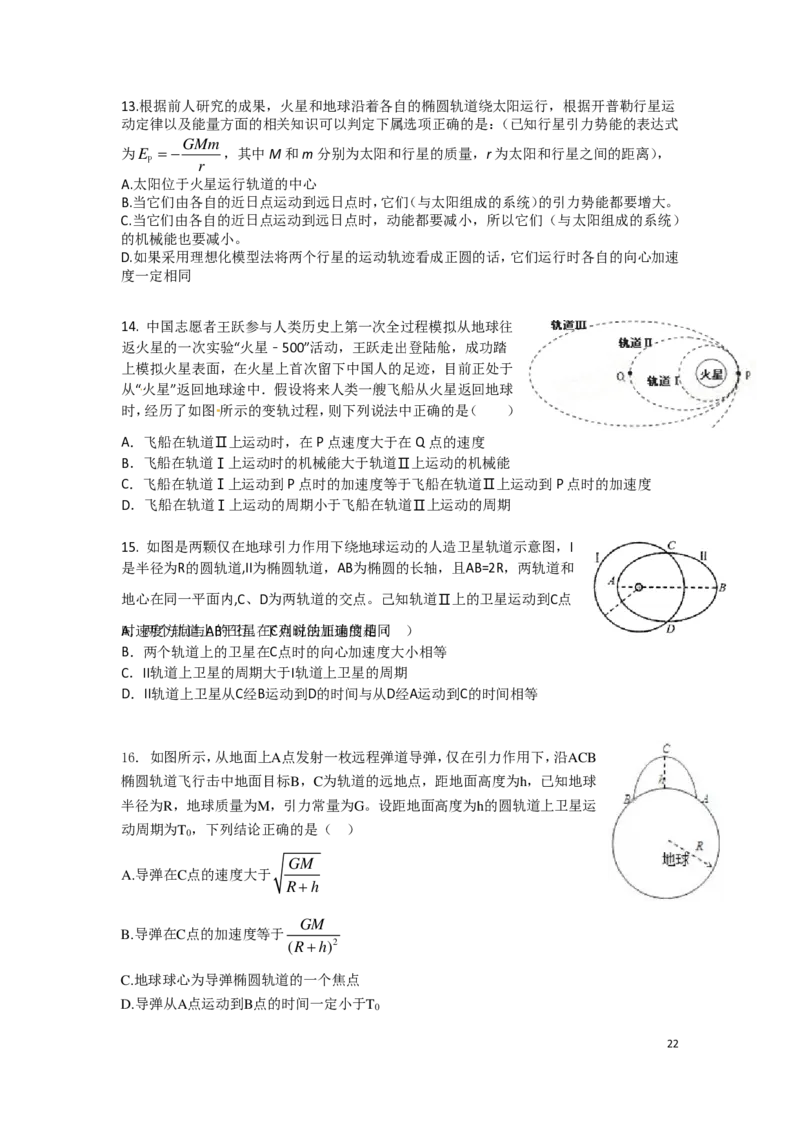 21秋季-高三物理2022-1-132110491_葛根物理高三22-51G_秋季物理_讲义