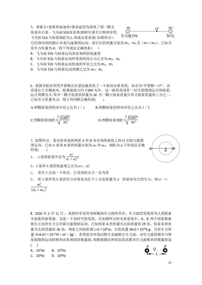 21秋季-高三物理2022-1-132110491_葛根物理高三22-51G_秋季物理_讲义