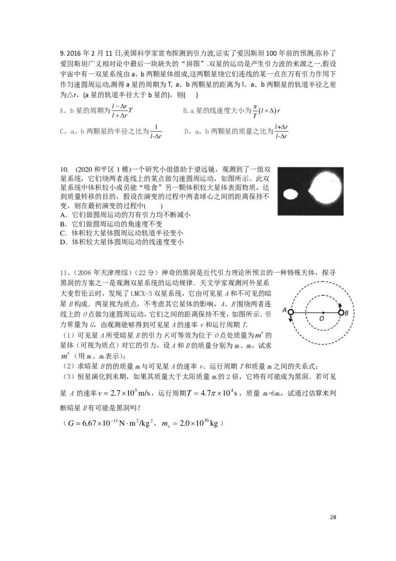 21秋季-高三物理2022-1-132110491_葛根物理高三22-51G_秋季物理_讲义