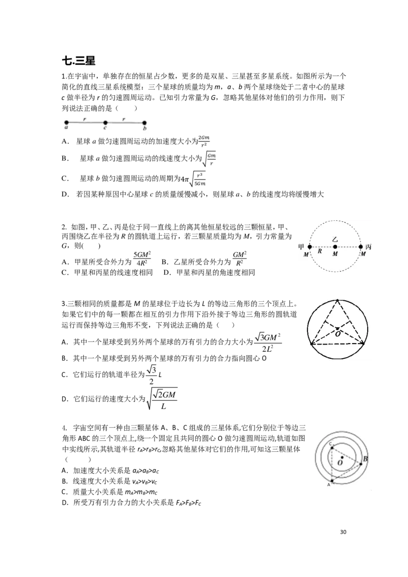 21秋季-高三物理2022-1-132110491_葛根物理高三22-51G_秋季物理_讲义