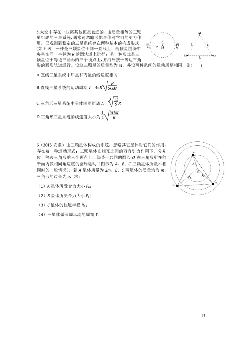 21秋季-高三物理2022-1-132110491_葛根物理高三22-51G_秋季物理_讲义