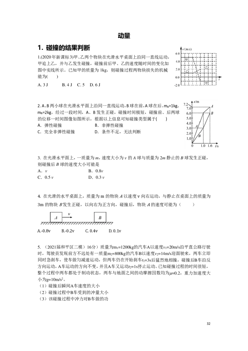 21秋季-高三物理2022-1-132110491_葛根物理高三22-51G_秋季物理_讲义