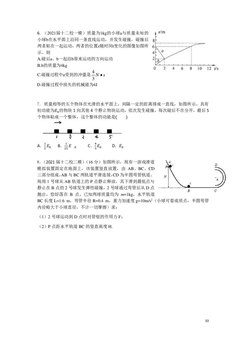 21秋季-高三物理2022-1-132110491_葛根物理高三22-51G_秋季物理_讲义