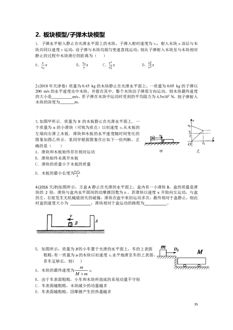 21秋季-高三物理2022-1-132110491_葛根物理高三22-51G_秋季物理_讲义
