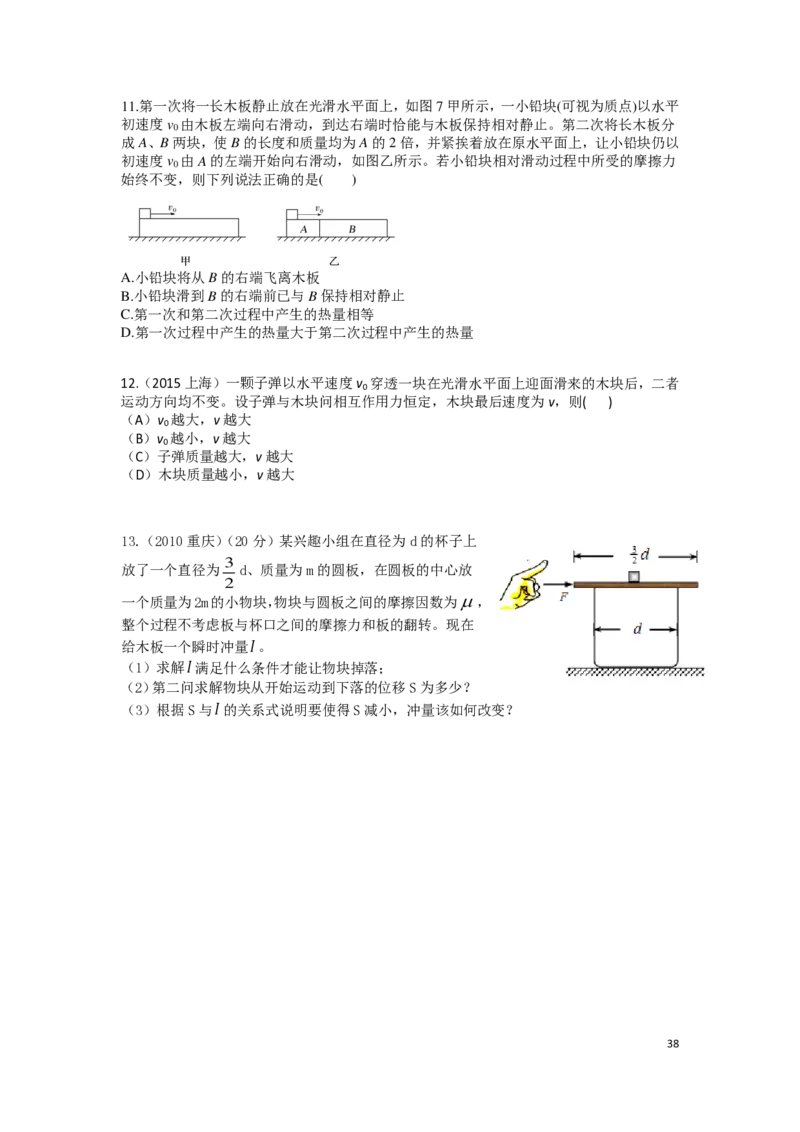 21秋季-高三物理2022-1-132110491_葛根物理高三22-51G_秋季物理_讲义