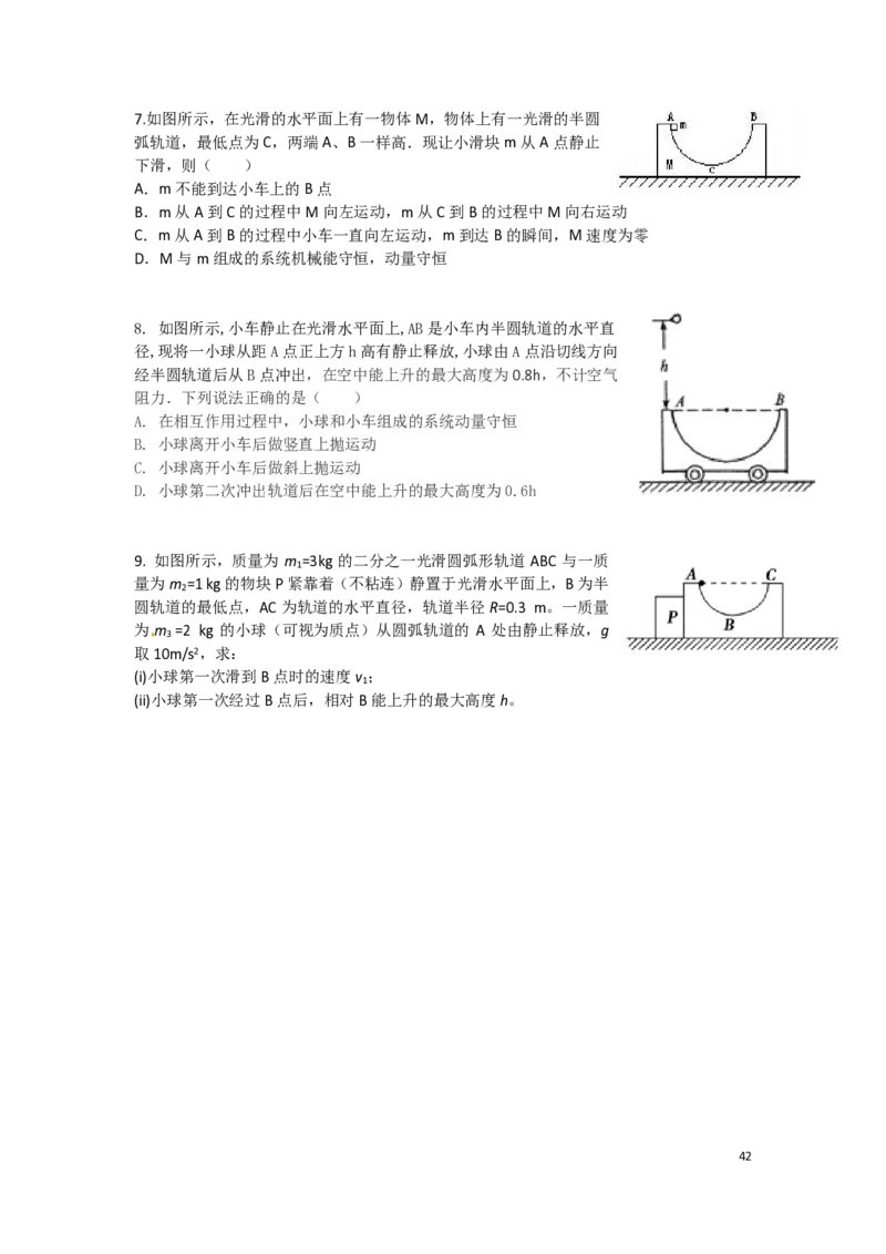 21秋季-高三物理2022-1-132110491_葛根物理高三22-51G_秋季物理_讲义