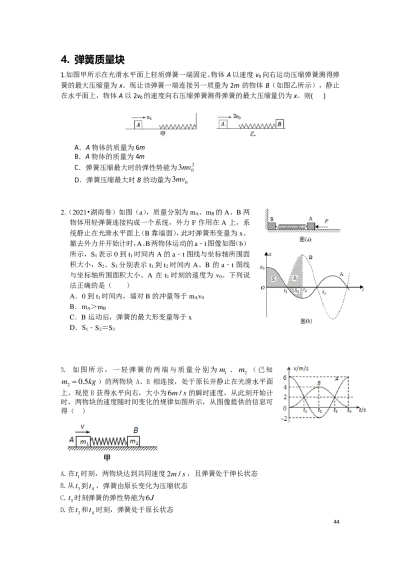 21秋季-高三物理2022-1-132110491_葛根物理高三22-51G_秋季物理_讲义