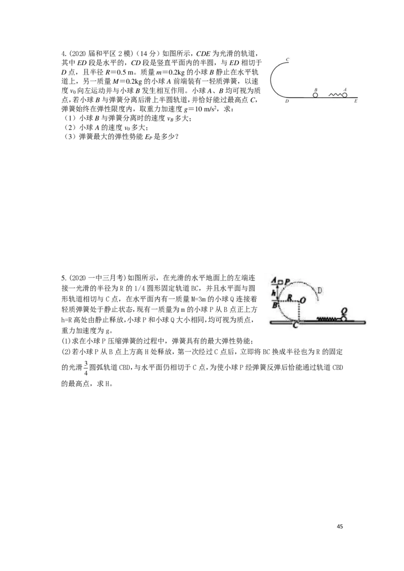 21秋季-高三物理2022-1-132110491_葛根物理高三22-51G_秋季物理_讲义