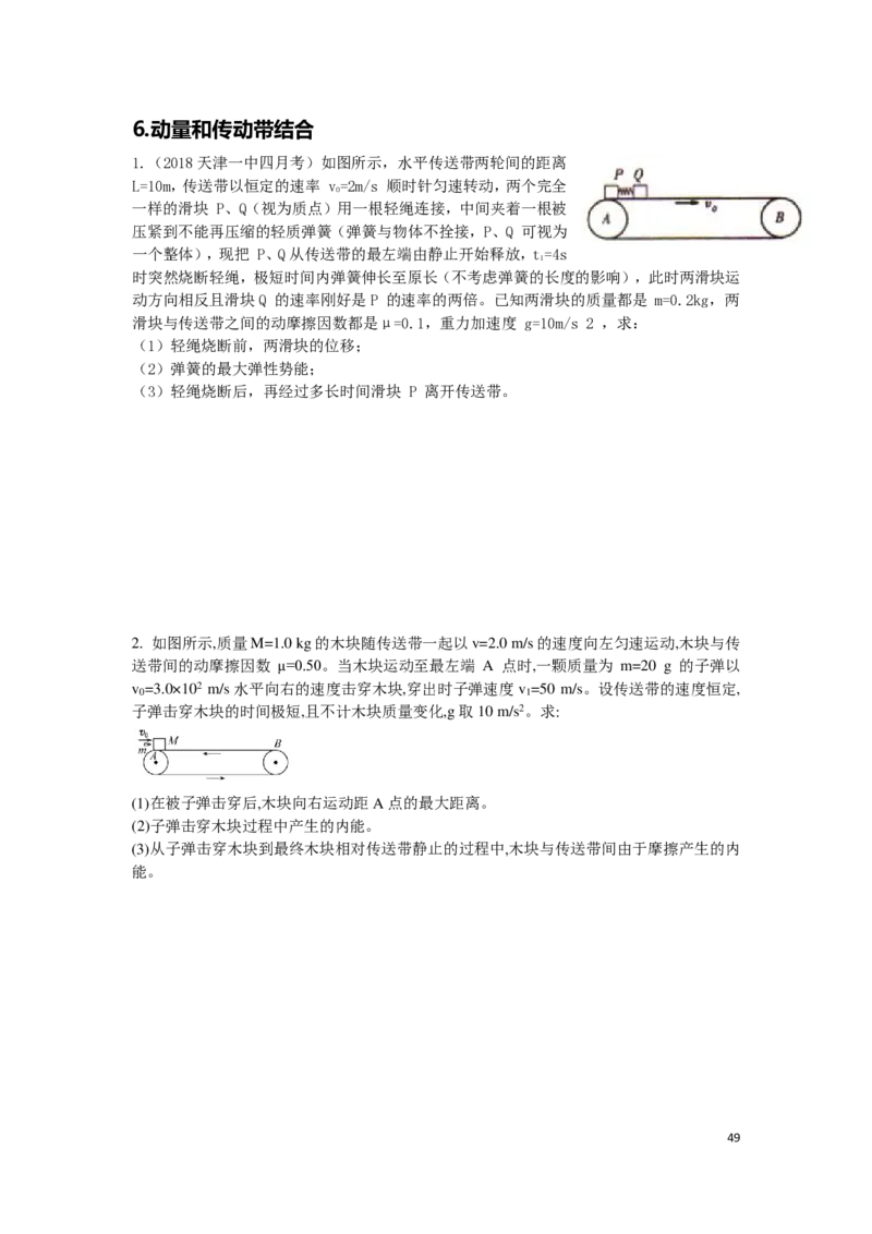 21秋季-高三物理2022-1-132110491_葛根物理高三22-51G_秋季物理_讲义