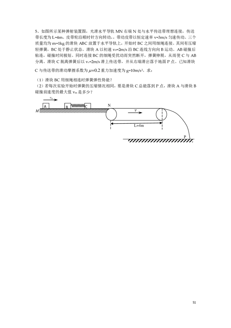 21秋季-高三物理2022-1-132110491_葛根物理高三22-51G_秋季物理_讲义