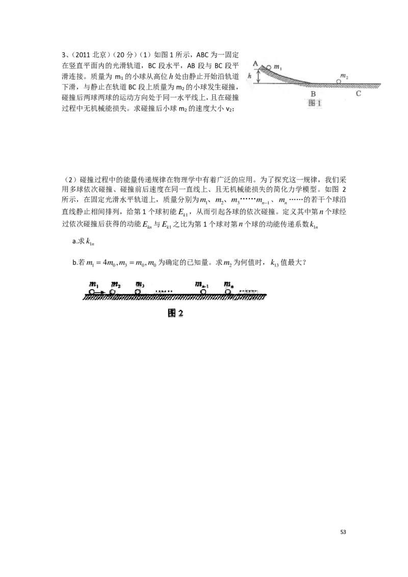 21秋季-高三物理2022-1-132110491_葛根物理高三22-51G_秋季物理_讲义