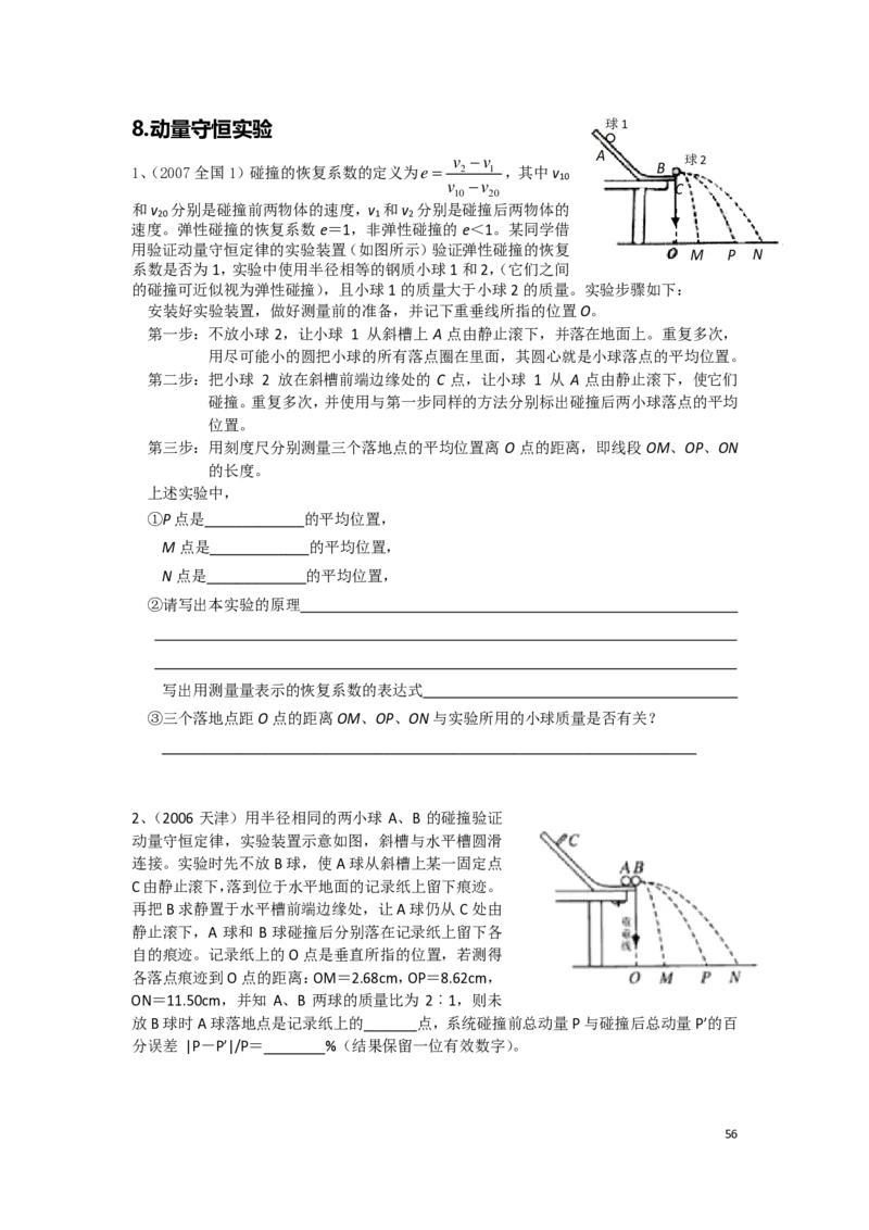 21秋季-高三物理2022-1-132110491_葛根物理高三22-51G_秋季物理_讲义