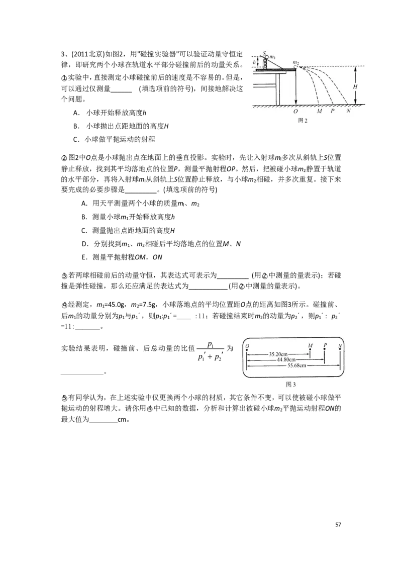 21秋季-高三物理2022-1-132110491_葛根物理高三22-51G_秋季物理_讲义
