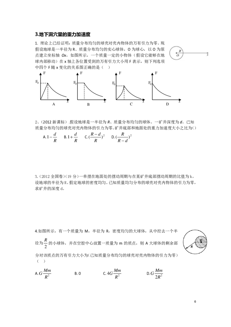 21秋季-高三物理2022-1-132110491_葛根物理高三22-51G_秋季物理_讲义