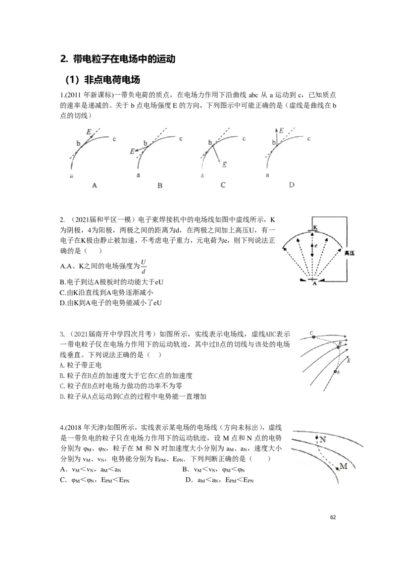 21秋季-高三物理2022-1-132110491_葛根物理高三22-51G_秋季物理_讲义