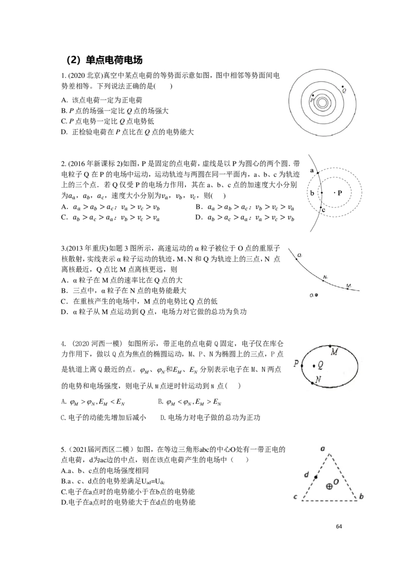 21秋季-高三物理2022-1-132110491_葛根物理高三22-51G_秋季物理_讲义