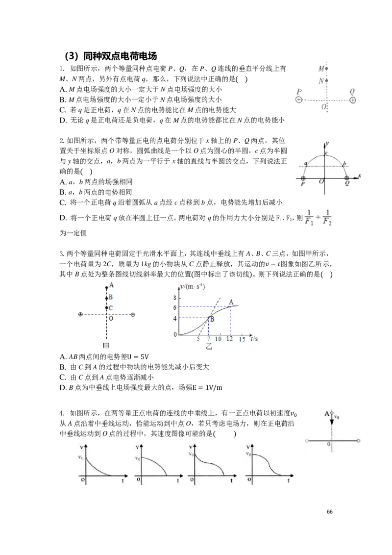 21秋季-高三物理2022-1-132110491_葛根物理高三22-51G_秋季物理_讲义