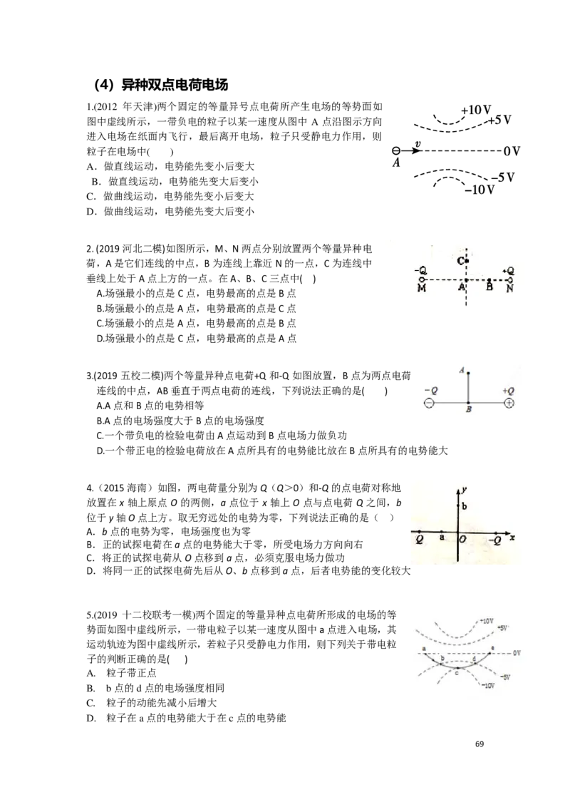 21秋季-高三物理2022-1-132110491_葛根物理高三22-51G_秋季物理_讲义