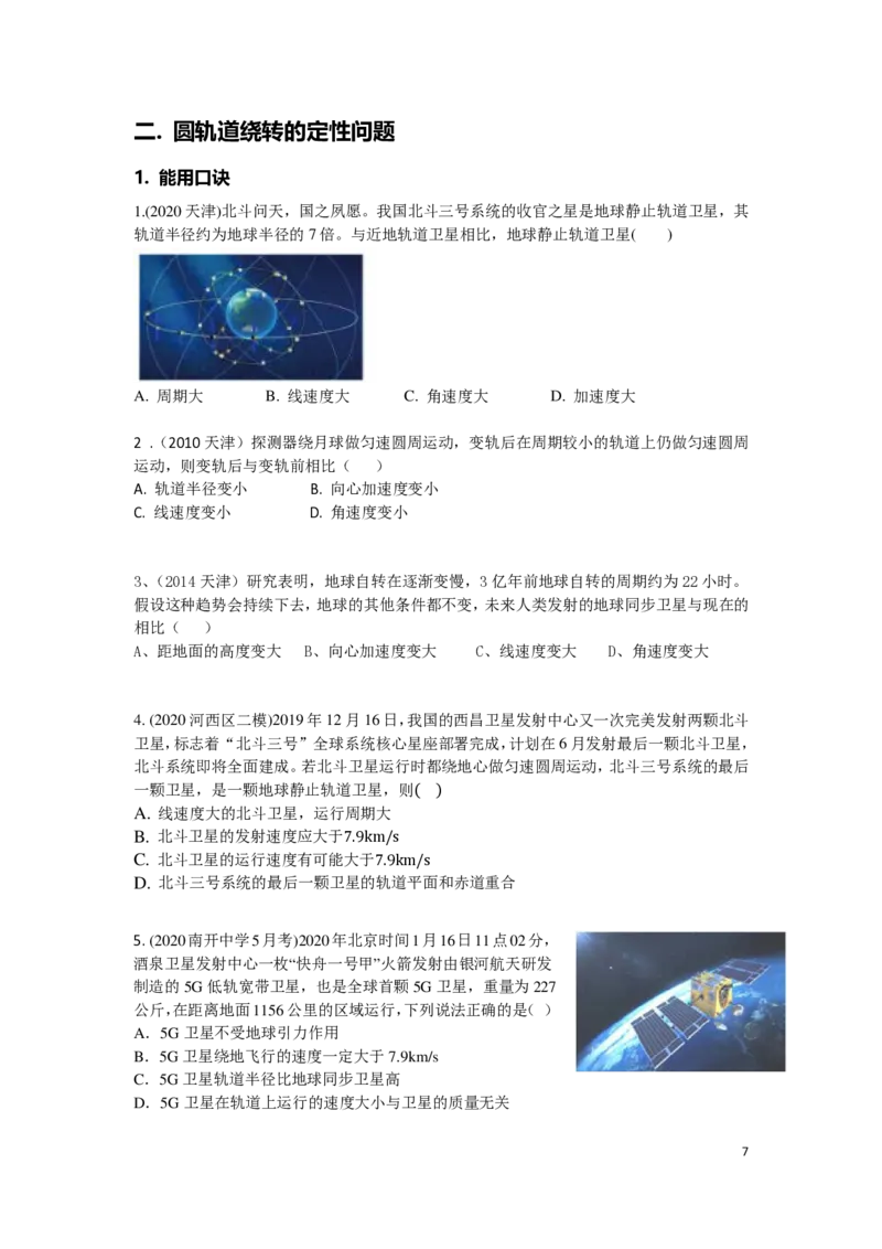 21秋季-高三物理2022-1-132110491_葛根物理高三22-51G_秋季物理_讲义